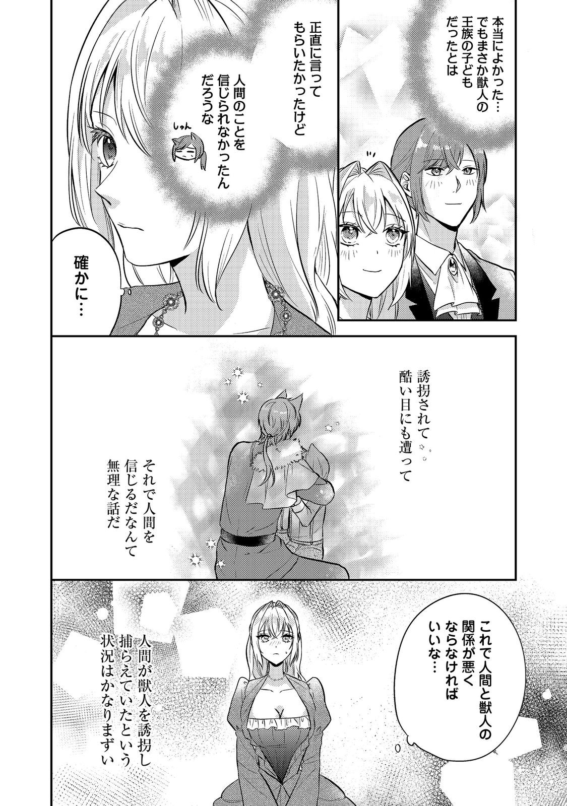 Kokoro no Koe ga Kikoeru Akuyaku Reijou wa, Kyou mo Koinu Denka ni Honrousareru - Chapter 11 - Page 12